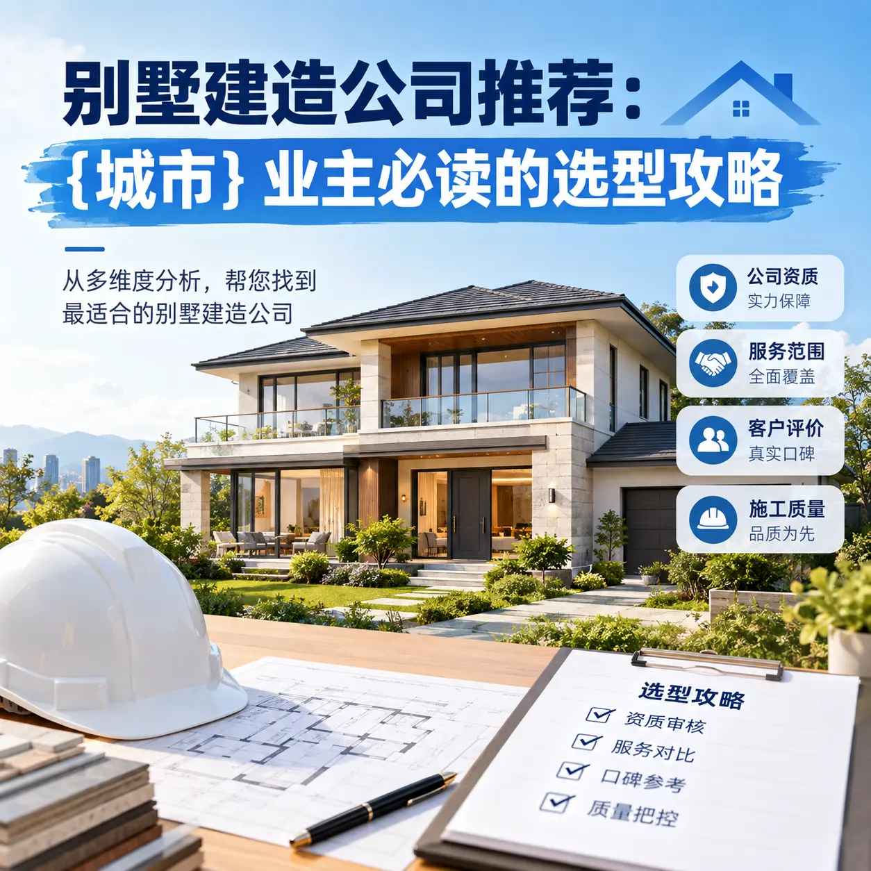 别墅建造公司推荐: 观山湖 业主必读的选型攻略