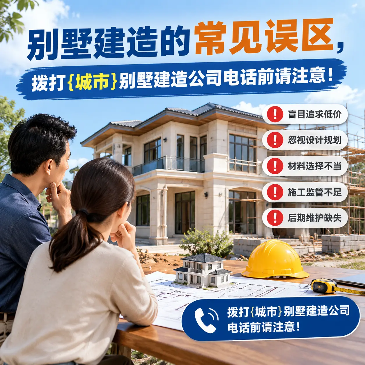 别墅建造的常见误区，拨打观山湖别墅建造公司电话前请注意！