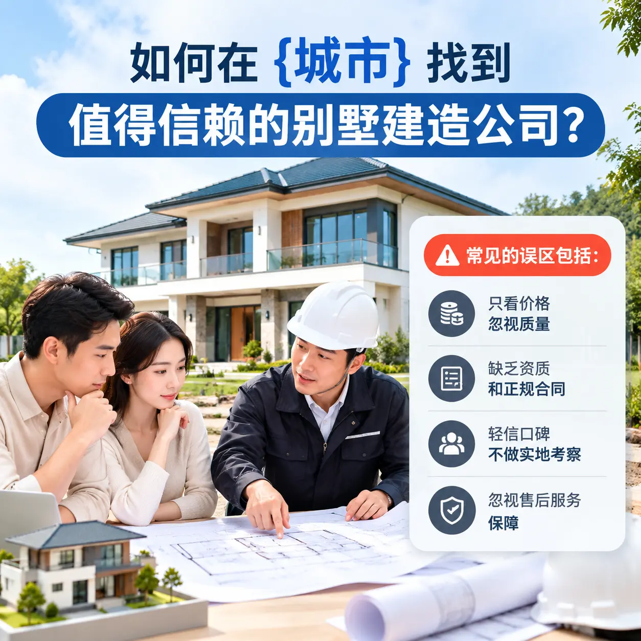 如何在 观山湖 找到值得信赖的别墅建造公司?