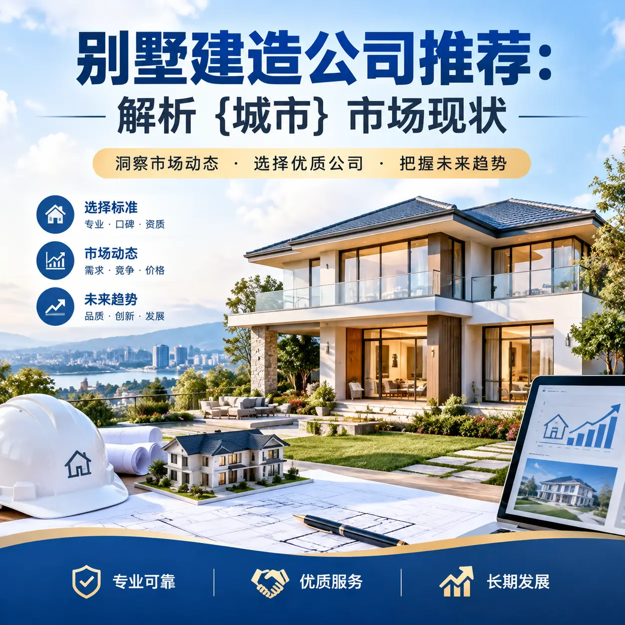 别墅建造公司推荐:解析 观山湖 市场现状
