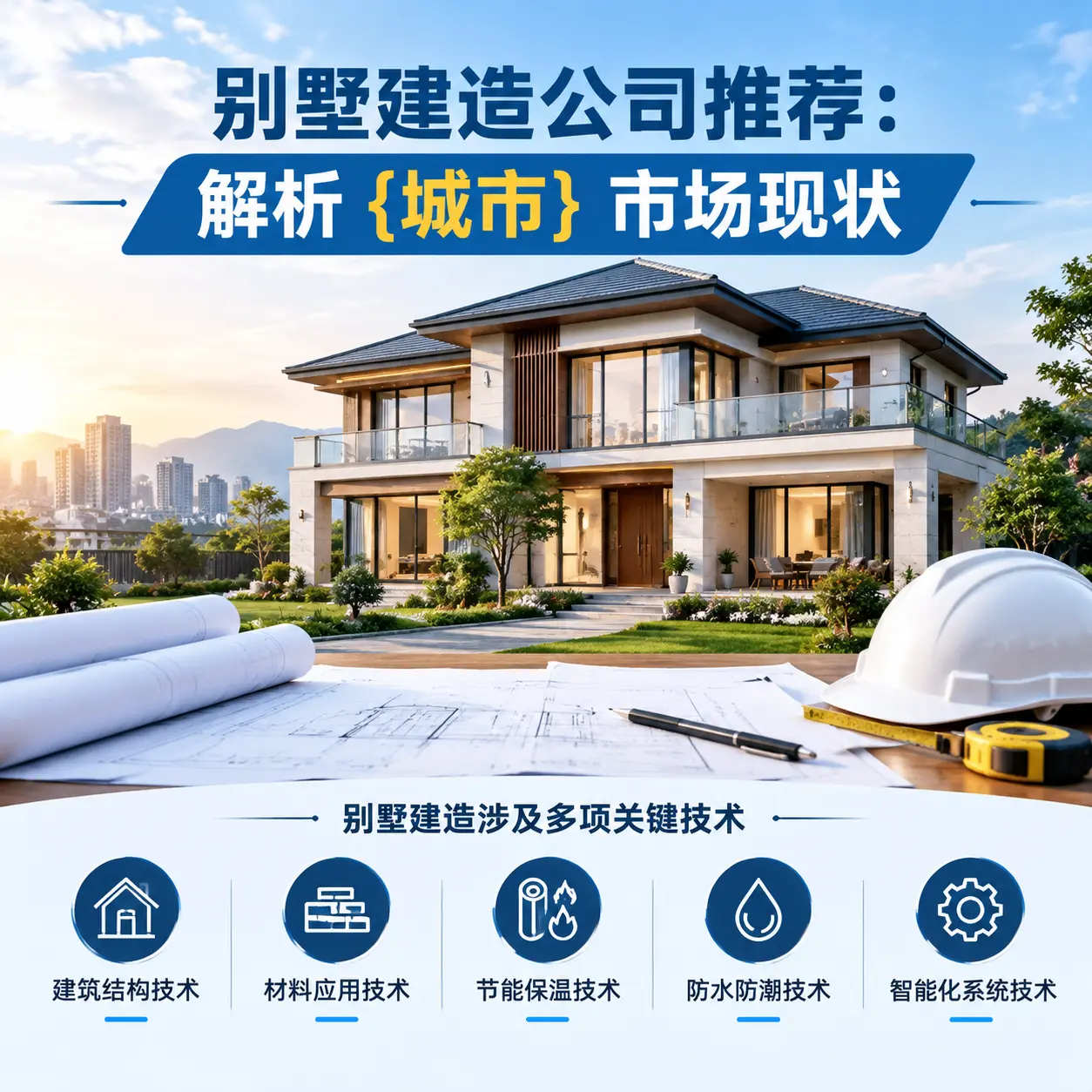 别墅建造公司推荐:解析 观山湖 市场现状